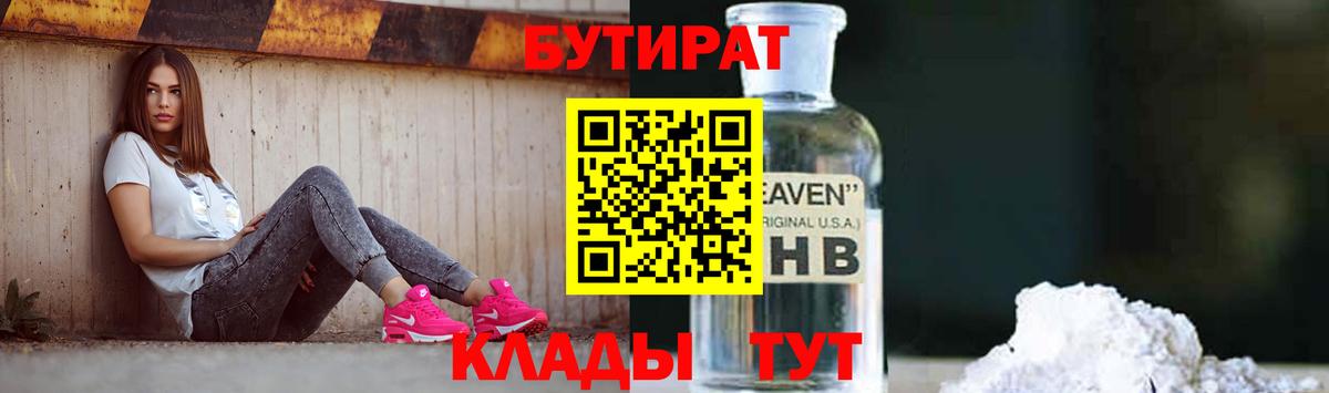 БУТИРАТ BDO 33%  Вход с VPN  Нефтекумск 