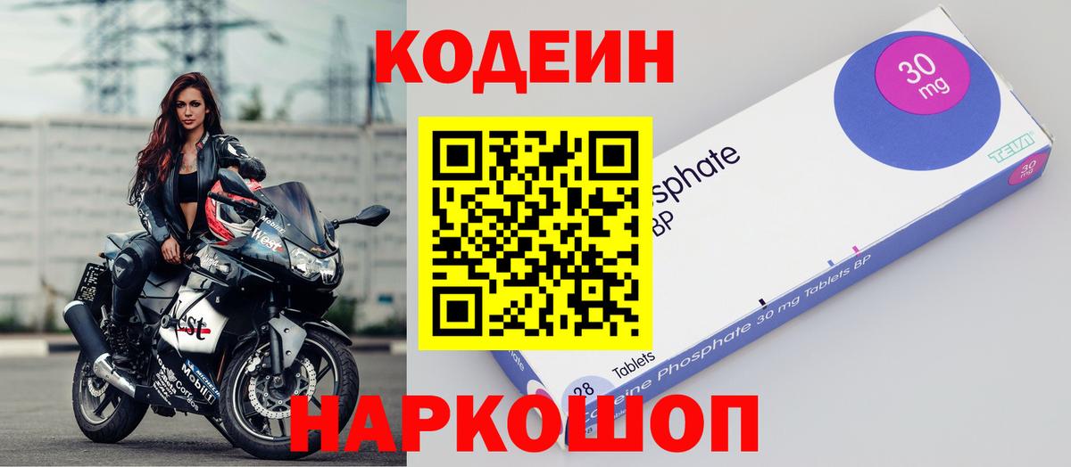 Кодеиновый сироп Lean напиток Lean (лин) Нефтекумск