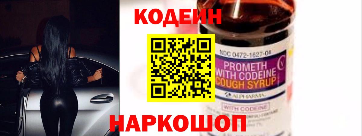 продажа наркотиков  Кодеиновый сироп Lean напиток Lean (лин)  Вход с VPN  Codein напиток Lean (лин)  Нефтекумск 