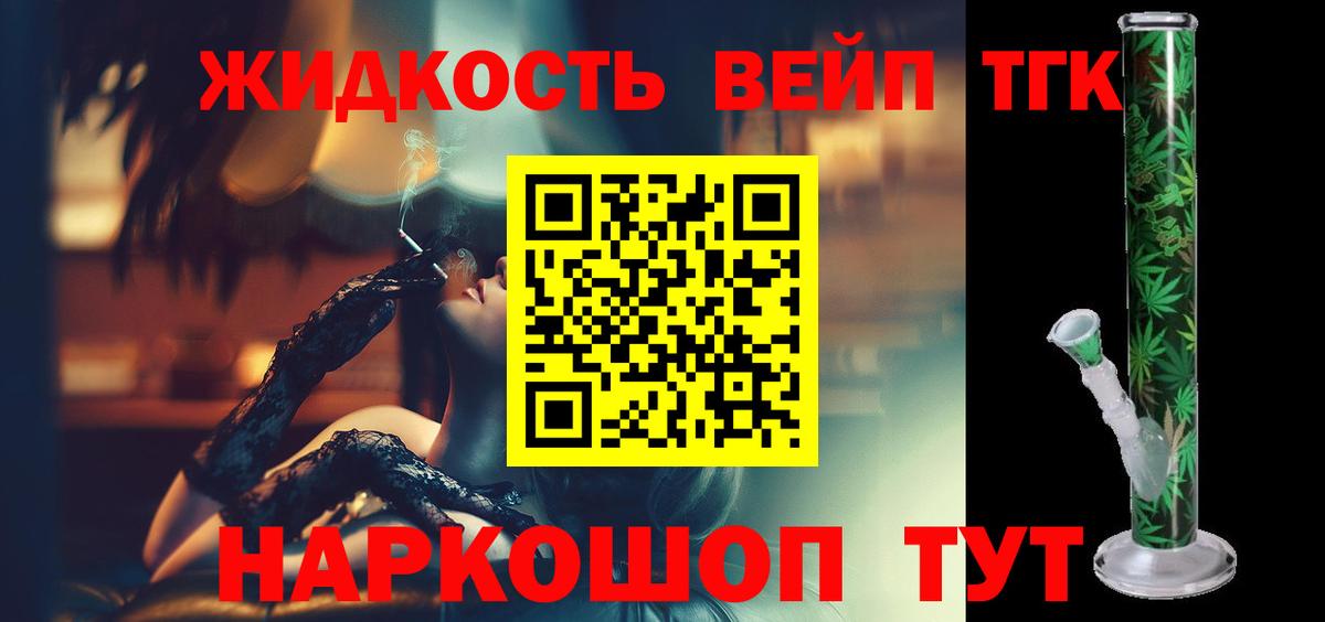 Дистиллят ТГК вейп с тгк  Вход с VPN  Дистиллят ТГК жижа  Нефтекумск 